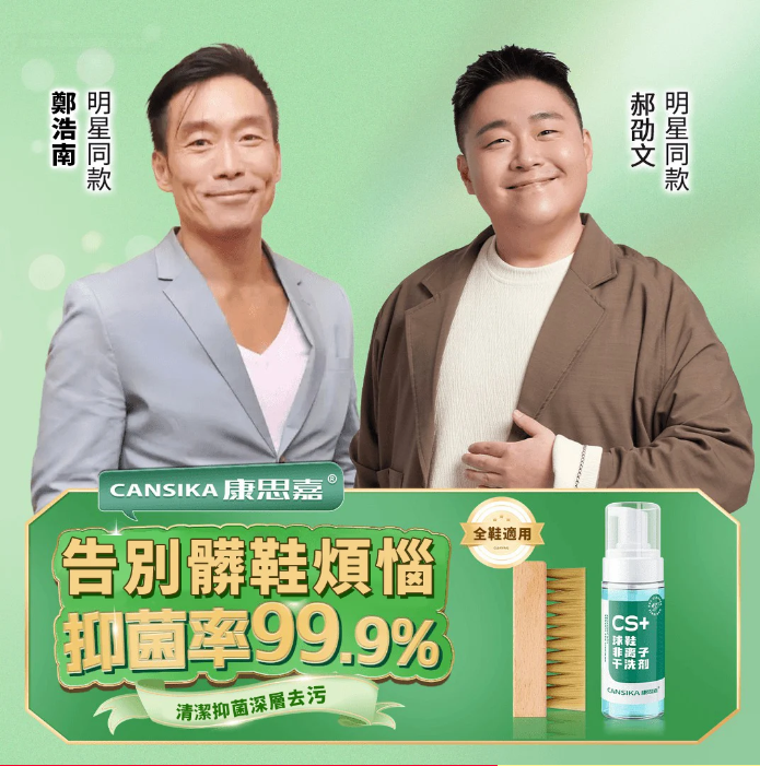 【郝劭文推薦】康思嘉慕斯洗護清潔劑白鞋清洗養護軟毛刷乾洗泡沫